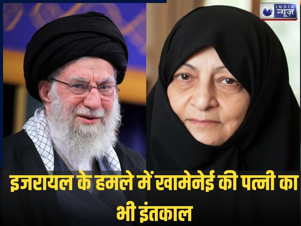Ali Khamenei Wife: कौन थीं खामेनेई की पत्नी मंसूरेह खोजस्तेह? पति की मौत के 2 दिन बाद पत्नी का भी निधन