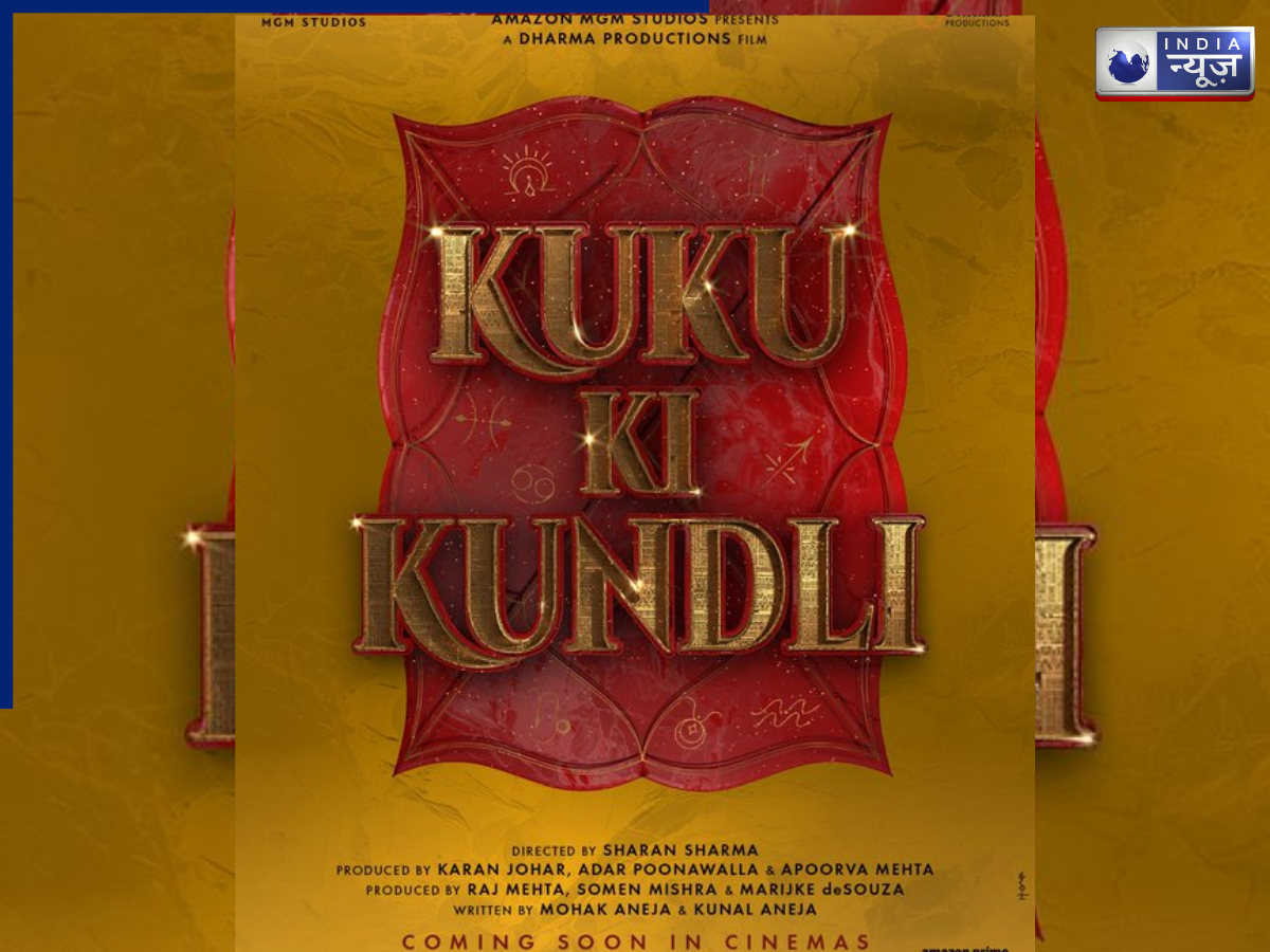 धर्मा प्रोडक्शन के साथ ‘कुकू की कुंडली’ लेकर आ रहे भुवन बम, दिखेगी रोमांटिक इंसान की परफेक्ट लव स्टोरी