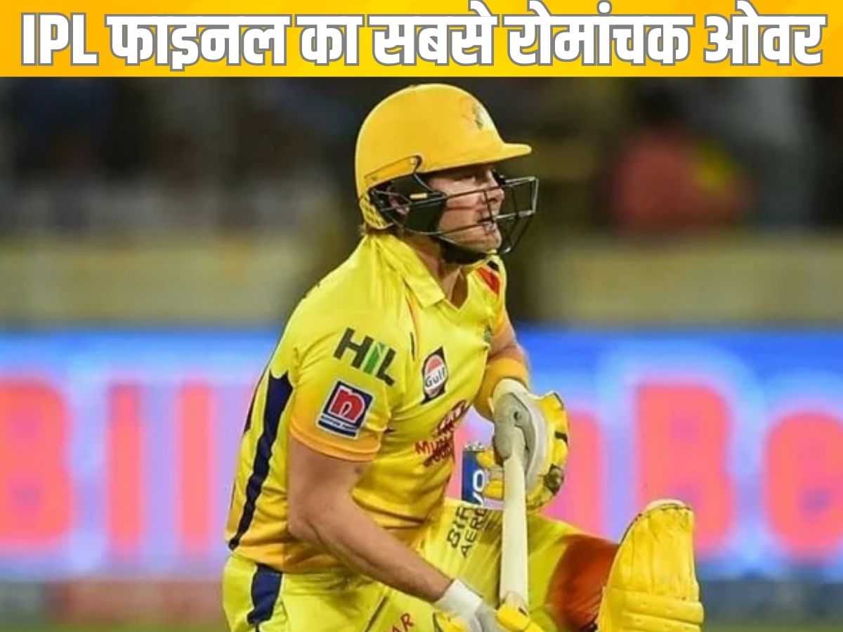 6 गेंद में चाहिए थे 9 रन… क्रीज पर थे जडेजा-वॉट्सन, खूंखार गेंदबाज ने नाक के नीचे से छीनी थी जीत, टीम को बनाया था चैंपियन