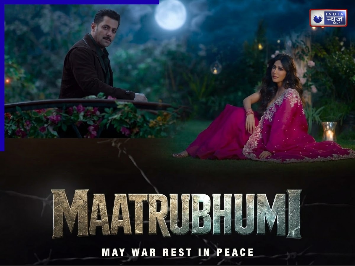 चित्रांगद सिंह के प्यार में डूबे दिखे सलमान खान, ‘मातृभूमि’ के नए गाने ‘चांद देख लेना’ का टीजर रिलीज