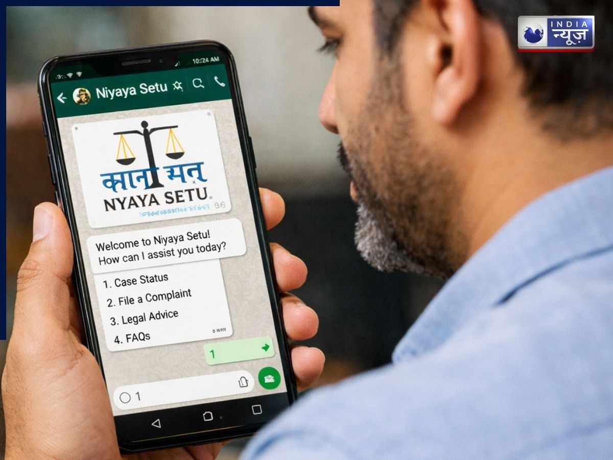 क्या है Nyaya Setu? Whatsapp के जरिए ले सकते हैं कानूनी सलाह, बात करने के लिए फॉलो करें ये स्टेप्स