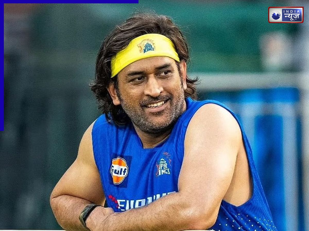 जब मैदान पर ‘कैप्टन कूल’ भी खो बैठते थे आपा! फिर ड्रेसिंग रूम में…, महेंद्र सिंह धोनी ने खोला ऐसा राज कि जान हो जाएंगे हैरान