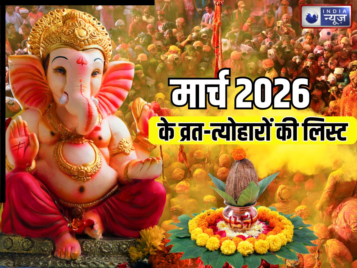 March 2026 festival: होली से नवरात्रि तक… मार्च में व्रत-त्योहारों की भरमार, जानें किस दिन कौन सा पर्व