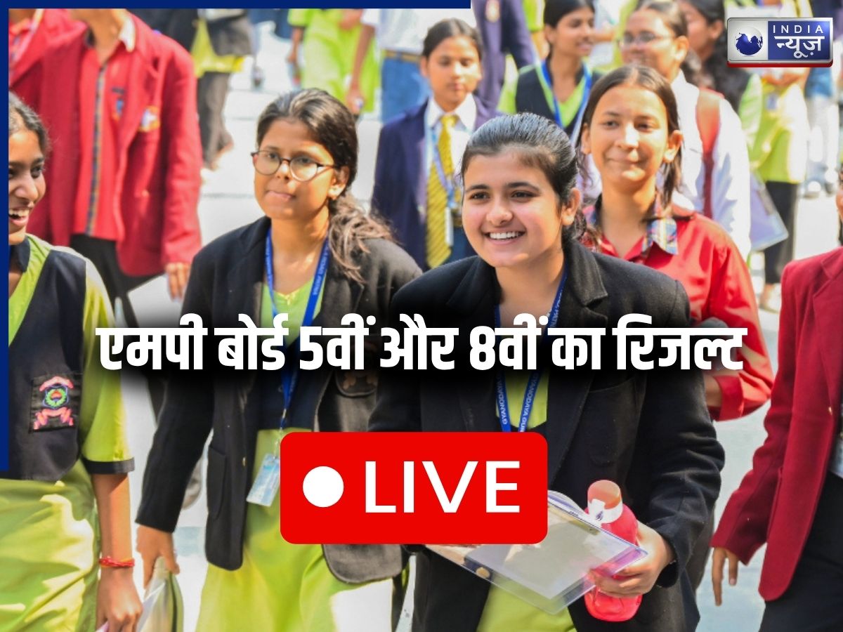 MP Board 5th, 8th Result 2026 Live Updates: आज कितने बजे जारी होगा रिजल्ट?