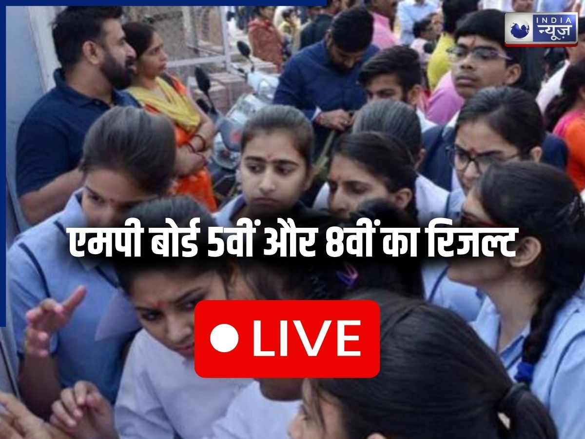 MP Board  5th, 8th Result 2026 LIVE: कितने बजे खुलेगा रिजल्ट का लिंक?