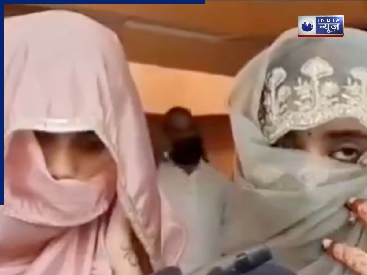 9 फरवरी से घर से लापता 2 मुस्लिम बहनों ने हिंदू लड़कों से की शादी, माता-पिता के साथ जाने से किया इन्कार
