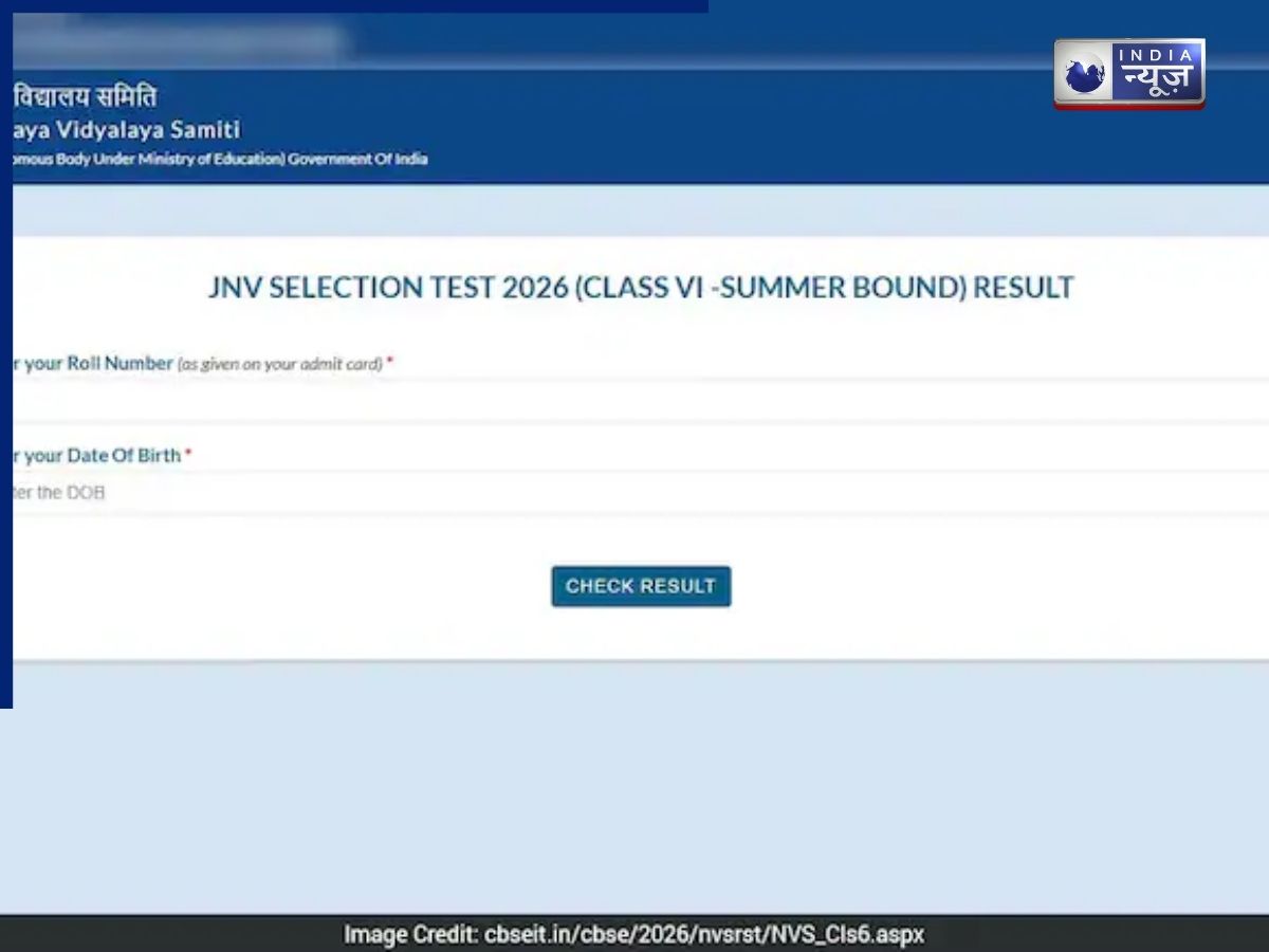 Navodaya  Class 6 Result 2026: नवोदय के कक्षा 6 का रिजल्ट जारी, जानें कैसे देखें अपना स्कोर