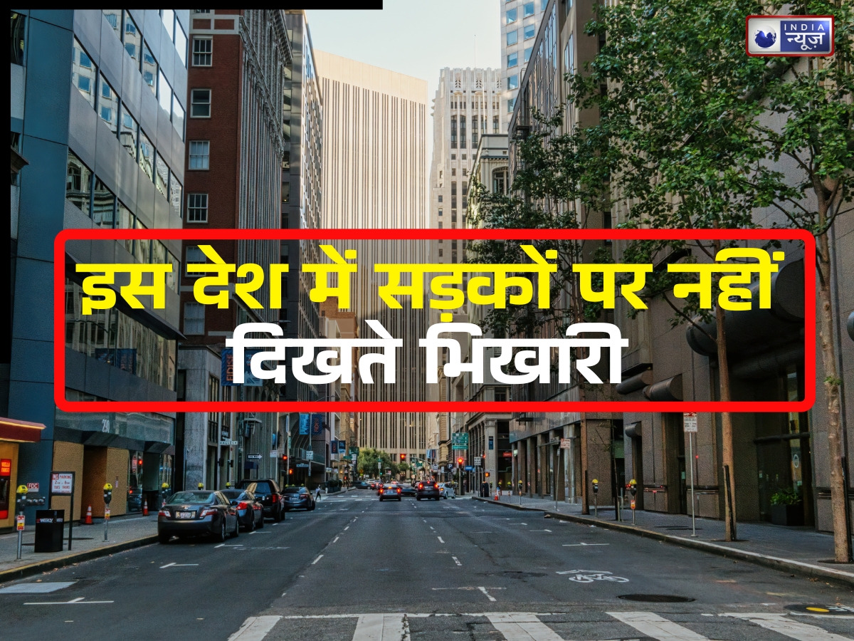 न भिखारी, न गरीबी… अद्भुत है यह देश, मुसीबत आते ही सरकार देती है इतनी मदद कि कोई नहीं रहता बेरोजगार