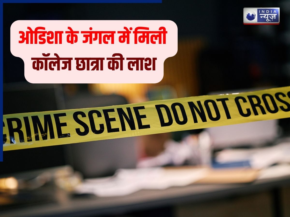 प्रेम संबंध या दुष्कर्म? किस वजह से गई कॉलेज छात्रा की जान, जंगल में लाश मिलने से उठ रहे कई सवाल
