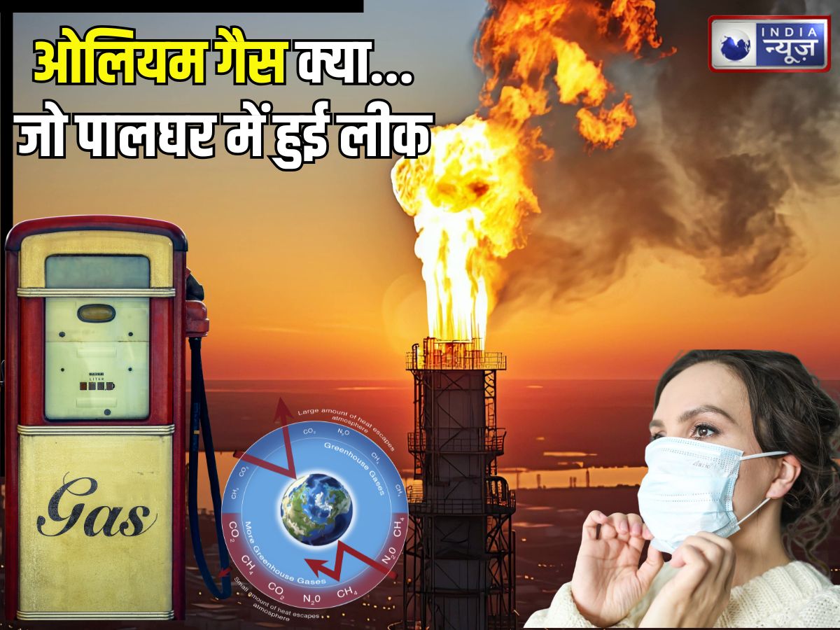 Oleum Gas risks: ओलियम गैस क्या? जो पालघर में हुई लीक, ये किस चीज में होती यूज, जानिए सेहत के लिए कितनी खतरनाक