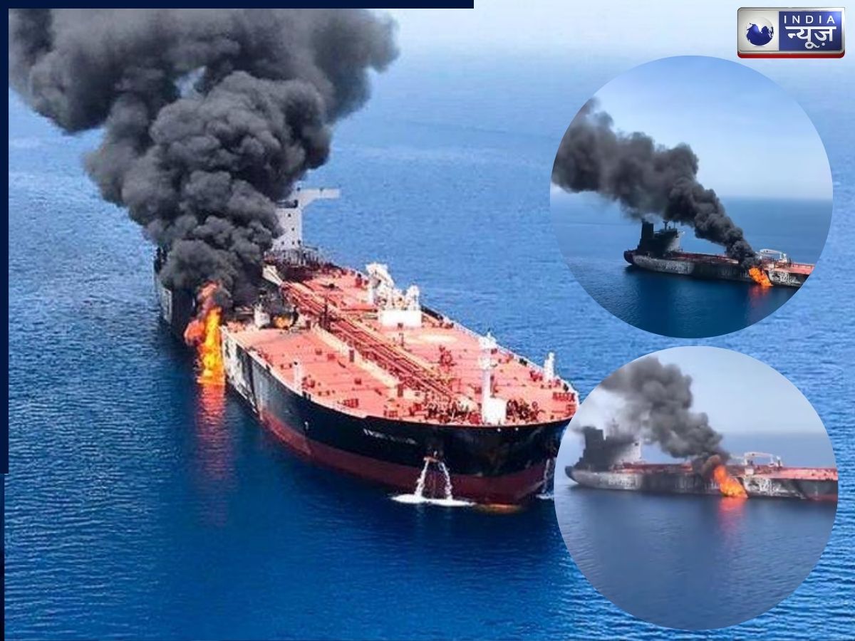 Israel Iran War: ओमान में ड्रोन बोट हमले में भारतीय की जान गई, फंसे हुए लोगों को निकालने के लिए व्हाट्सएप चैनल जारी!