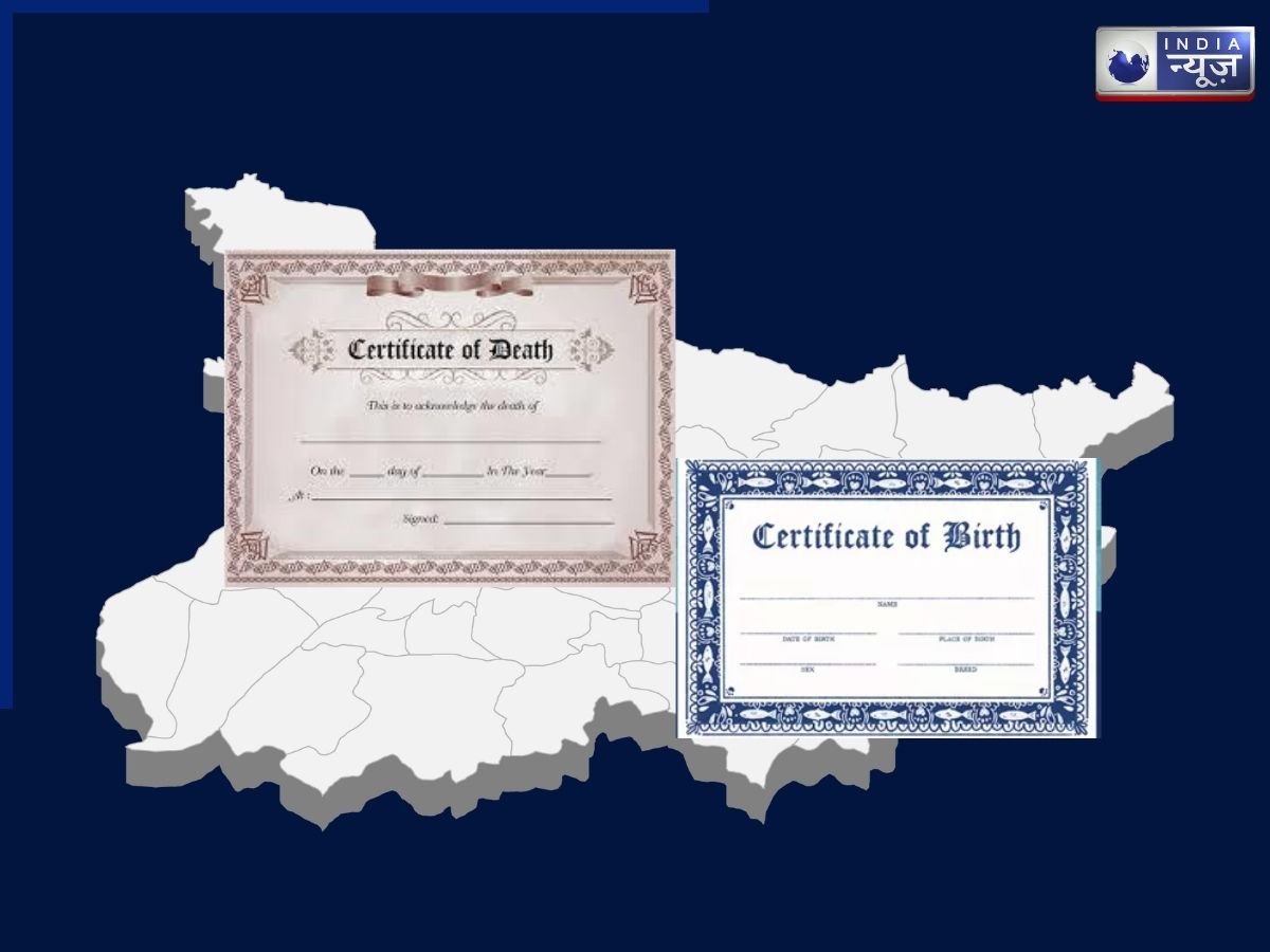 नहीं काटना पड़ेगा दफ्तरों का चक्कर, कुछ ही देर में मिलेगा बर्थ और डेथ सर्टिफिकेट; बिहार सरकार का नया नियम जारी
