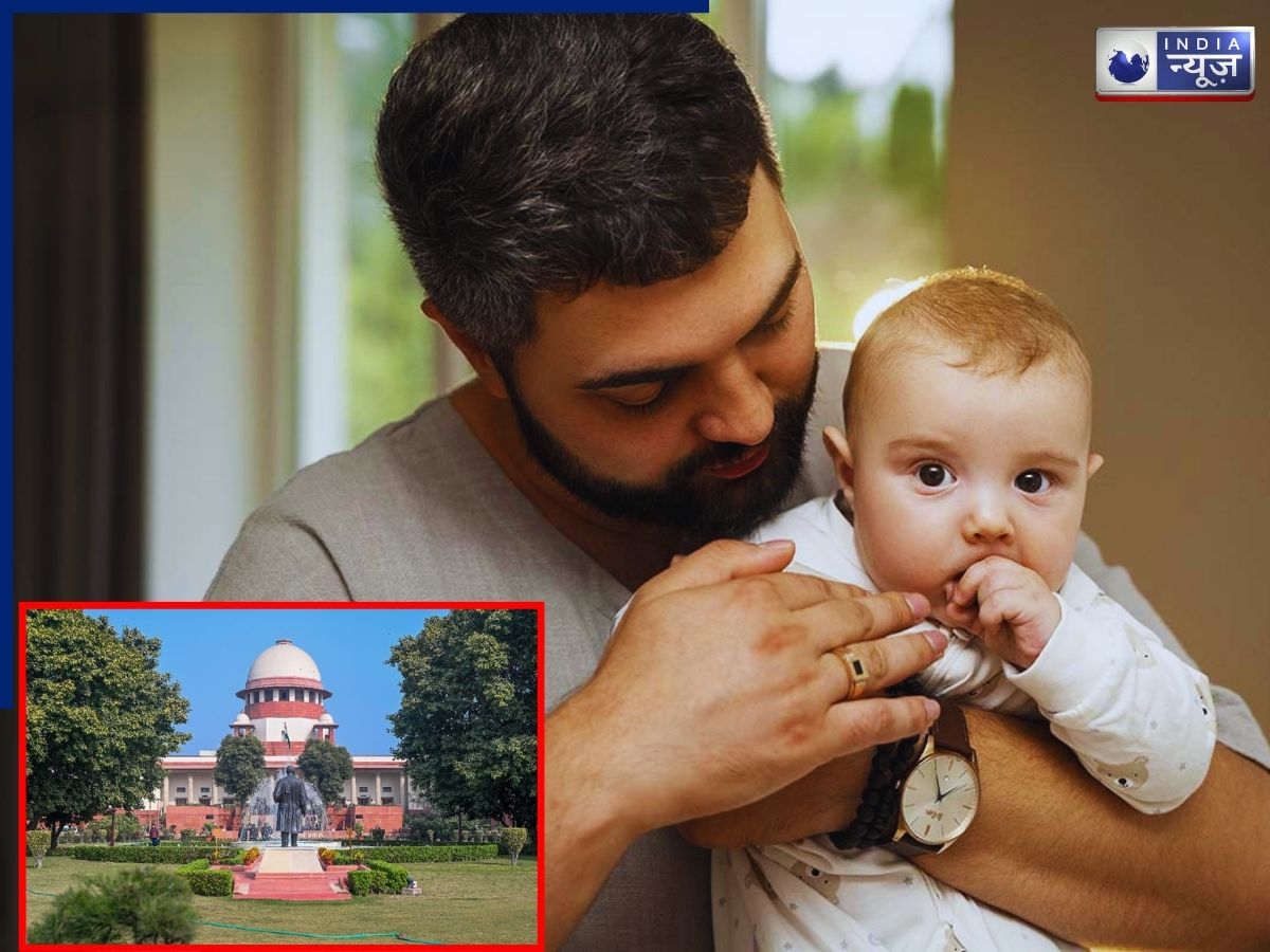 Paternity Leave: मां जरूरी लेकिन पिता की भूमिका को इग्नोर करना गलत, पितृत्व अवकाश पर बने कानून – SC