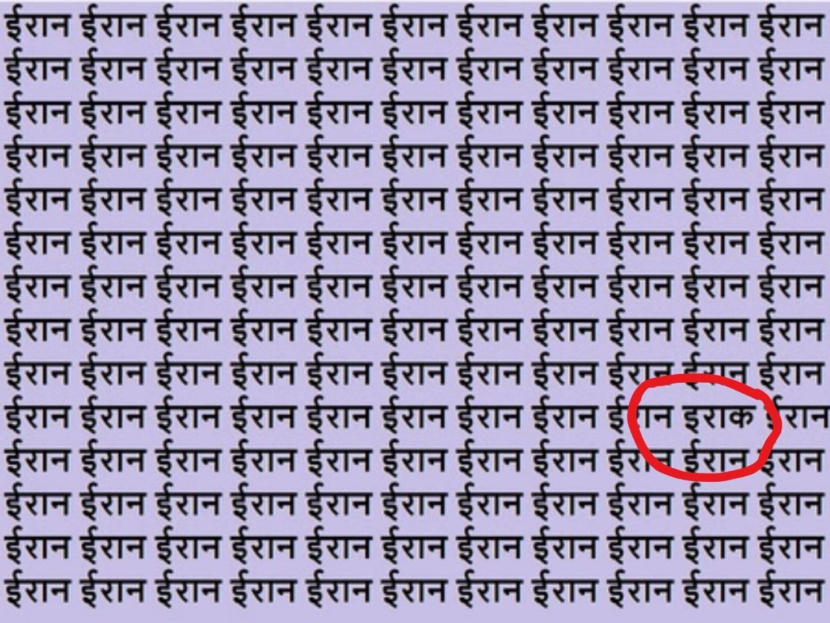 Optical illusion test 1