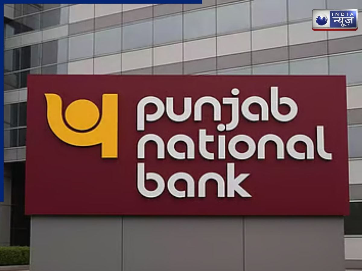 PNB KYC Update: अगर आपका भी है PNB में खाता, तो फौरन निपटा लें यह काम, वरना बंद हो जाएगा अकाउंट