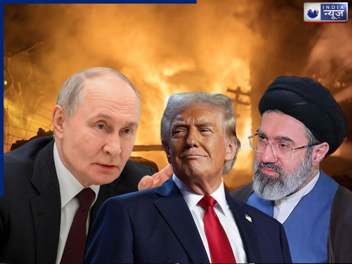 इजरायल की धमकी को पुतिन की खुली चुनौती! ईरान के नए ‘सुप्रीम लीडर’ के लिए रूस ने बिछाया सुरक्षा कवच? उड़ गई अमेरिका की नींद!