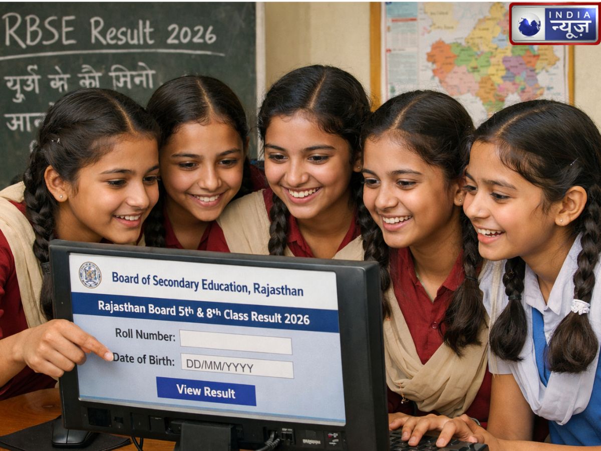 RBSE Result 2026 Declared: राजस्थान बोर्ड 5वीं, 8वीं रिजल्ट हुआ जारी, इस Direct Link से करें चेक