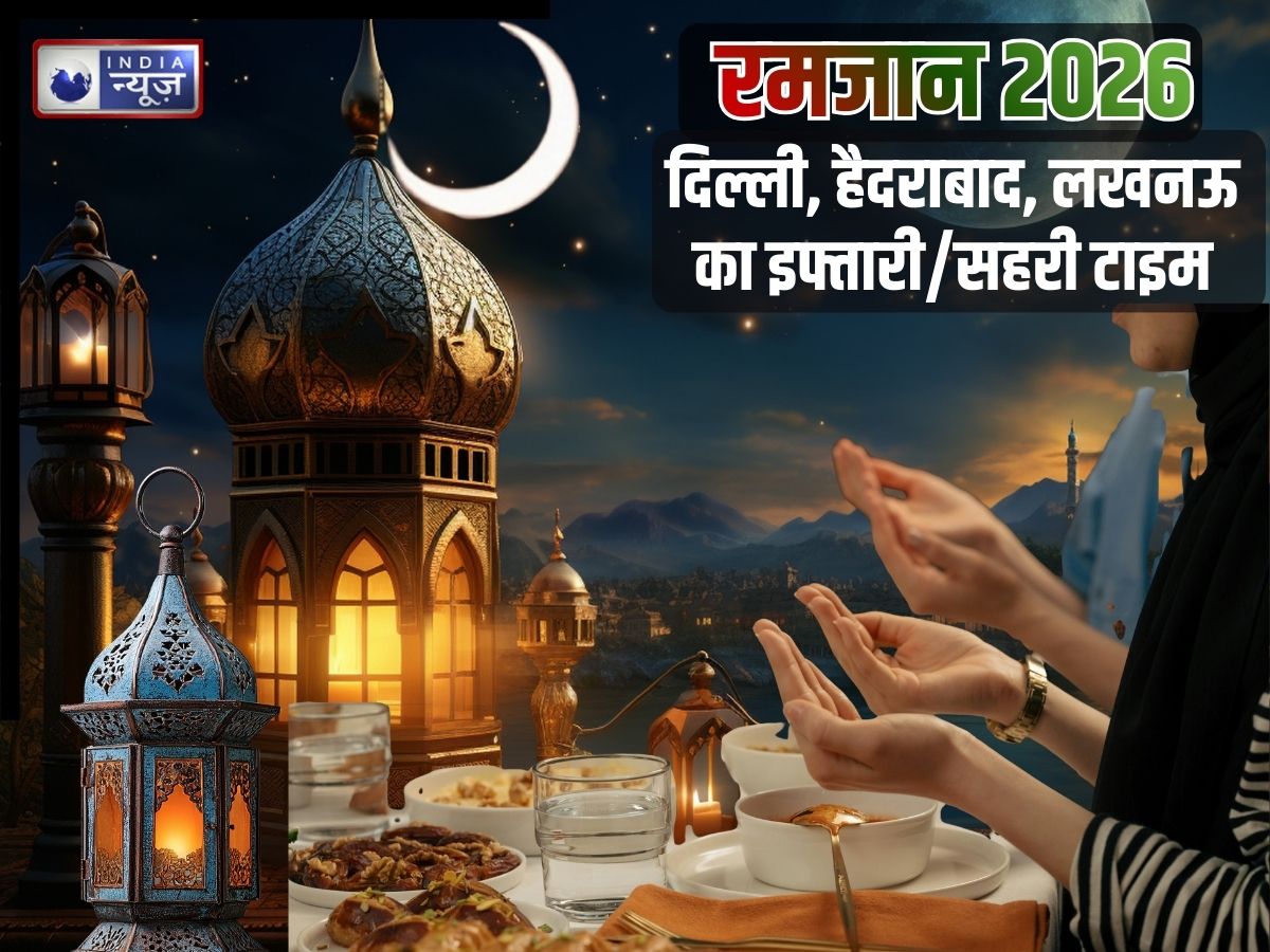 Sehri/Iftar Time: आज इफ्तार और 04 मार्च का सेहरी टाइम क्या है? इस्लामिक कैलेंडर से जानें अपने शहर का समय