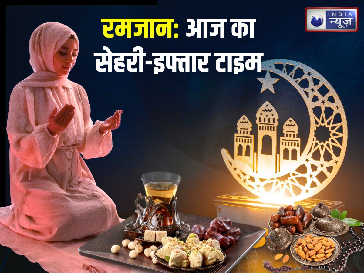Sehri/Iftar Time: आज इफ्तार और 7 मार्च का सेहरी टाइम क्या है? इस्लामिक कैलेंडर से जानें अपने शहर का समय