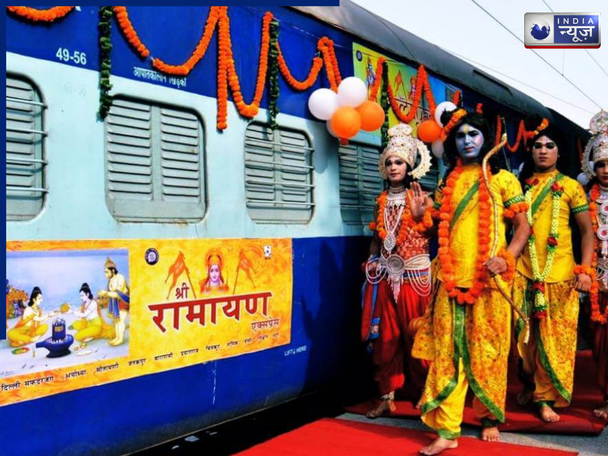 आस्था की पटरी पर दौड़ेगी रामायण सर्किट ट्रेन, 30 मार्च को दिल्ली से इस रूट पर चलेगी, देखें डिटेल्स