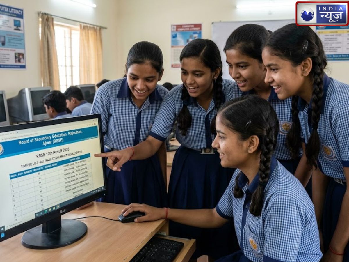 RBSE 10th Topper List 2026: राजस्थान बोर्ड 10वीं टॉपर्स लिस्ट, मार्कशीट यहां जारी, ऐसे देखें डिटेल