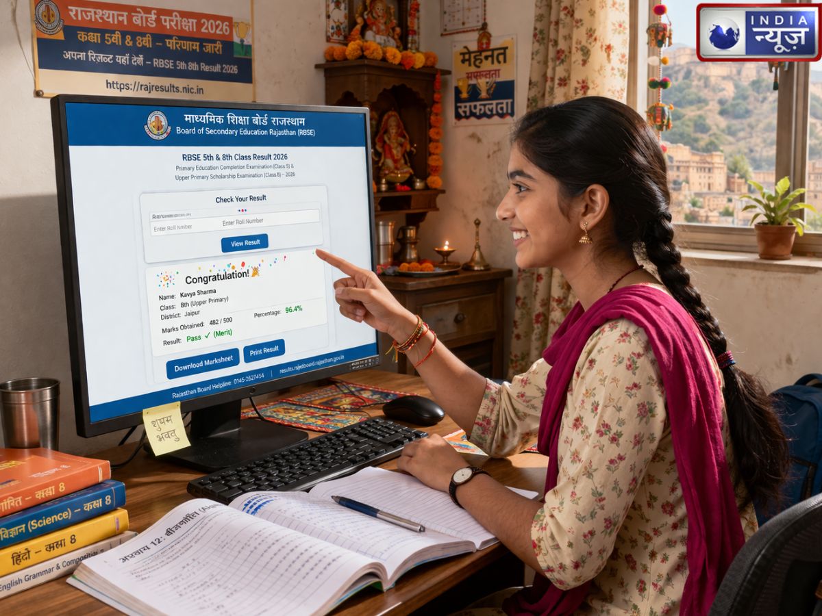 RBSE 5th, 8th Result 2026 Today: राजस्थान बोर्ड 5वीं, 8वीं रिजल्ट rajshaladarpan.nic.in पर आज, ऐसे यहां करें चेक