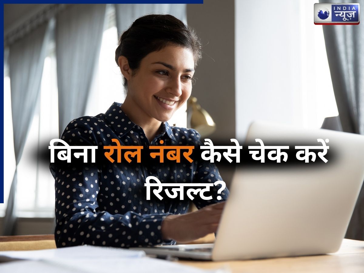 RBSE Class 12th Result 2026: बिना रोल नंबर कैसे चेक करें रिजल्ट? जानें स्टेप-बाय-स्टेप प्रोसेस