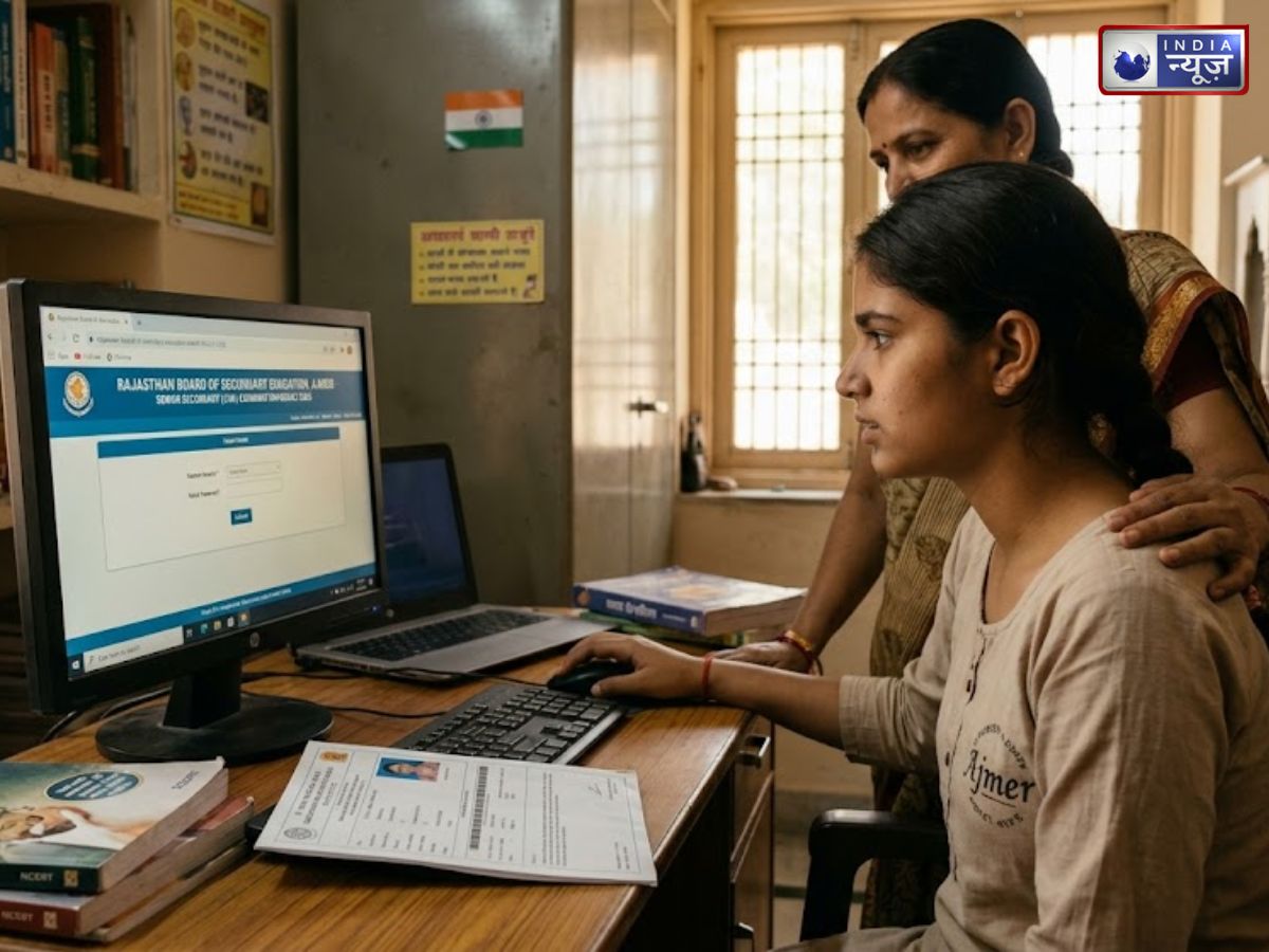 RBSE 12th Result 2026 Today: राजस्थान बोर्ड 12वीं रिजल्ट rajeduboard.rajasthan.gov.in पर आज, ऐसे करें आसानी से चेक