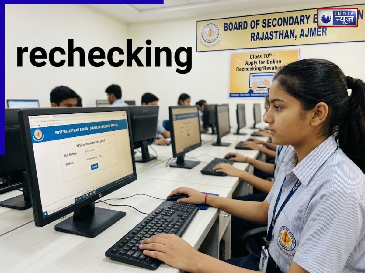 RBSE 10वीं रीचेकिंग फॉर्म 2026: कैसे करें ऑनलाइन आवेदन? क्या है फीस, अंतिम तिथि और स्क्रूटनी प्रक्रिया