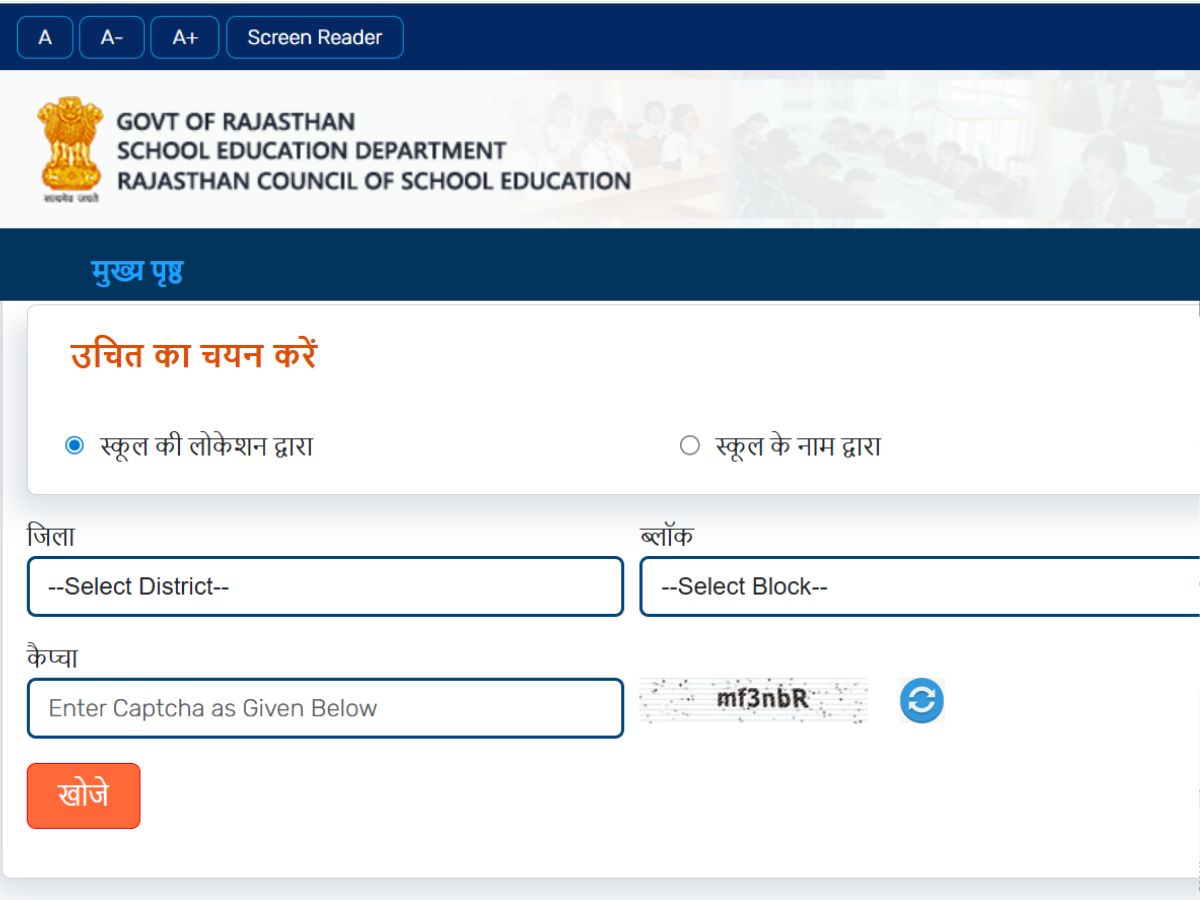 RTE Lottery Result 2026-27 OUT: राजस्थान आरटीई लॉटरी रिजल्ट rajpsp.nic.in पर जारी, अब करना होगा ये काम
