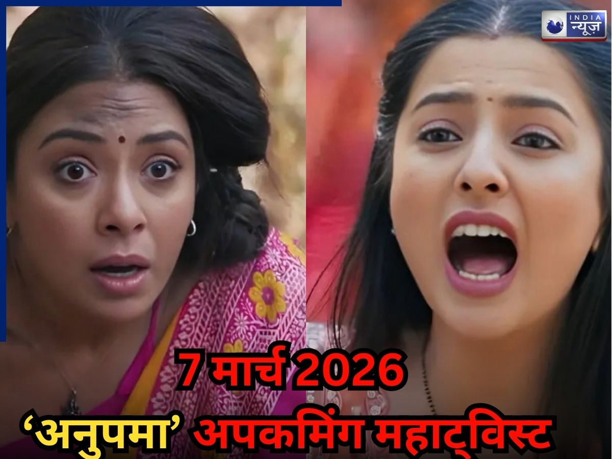 Anupama Spoiler 7 March 2026: फिर छाएगा मातम, प्रार्थना की मौत का इल्जाम लगेगा अनुपमा पर! जानें शो का अपकमिंग महा-ट्विस्ट