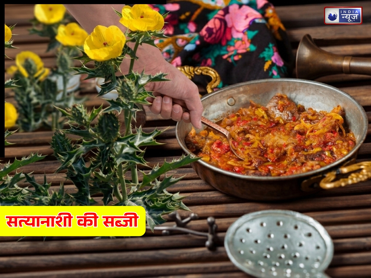 Satyanashi Ki Sabji: न पनीर, न आलू… क्या कभी खाई है सत्यानाशी की सब्जी, स्वाद के हो जाएंगे दीवाने, सीखें रेसिपी