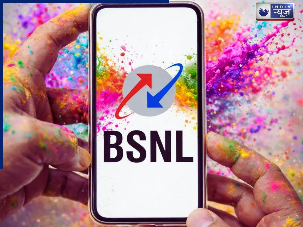 BSNL Holi 2026 offer: BSNL दे रहा रीचार्ज का शानदार ऑफर, 164 दिन तक मिलेगा 2GB डेटा और अनलिमिटेड कॉलिंग, जानें प्लान