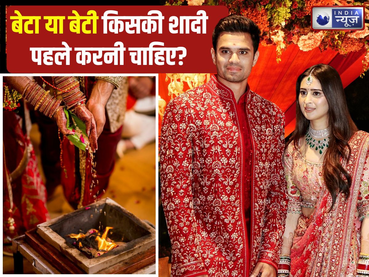 बेटा या बेटी… किसकी शादी पहले करनी चाहिए? घर के बड़े बच्चे का ही विवाह पहले क्यों, सचिन तेंदुलकर ने तोड़ी परंपरा