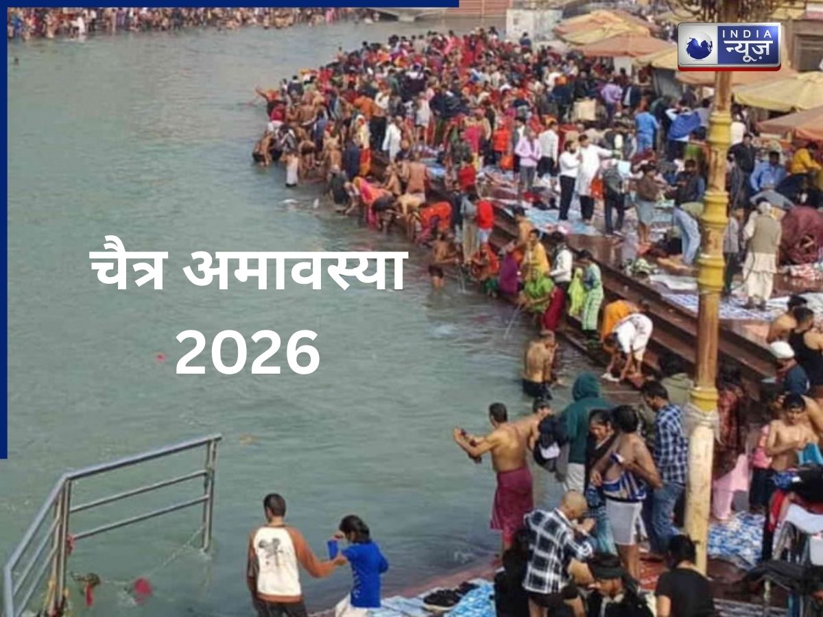 Chaitra Amavasya 2026: 18 या 19 मार्च किस दिन अमावस्या, पूजा का सही मुहूर्त, करें ये खास उपाय
