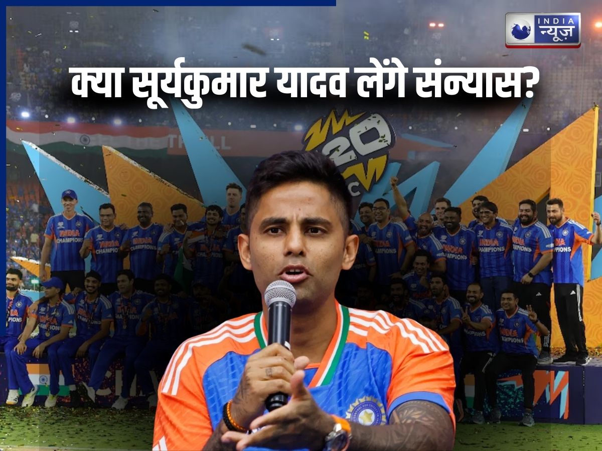 क्या संन्यास लेने वाले हैं सूर्यकुमार यादव? कप्तान ने खुद किया खुलासा