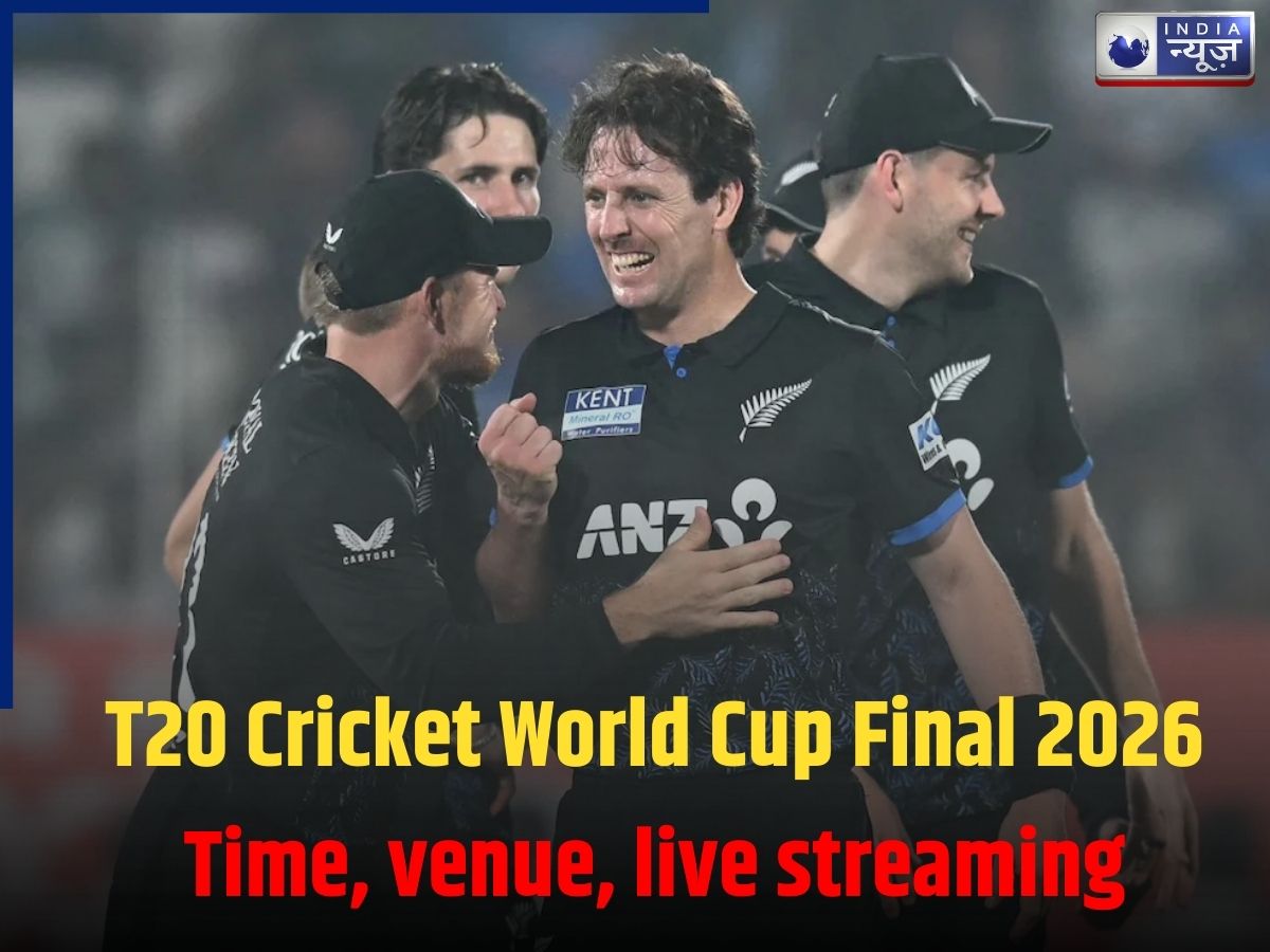 T20 Cricket World Cup 2026: न्यूजीलैंड फाइनल में तैयार, क्या इंडिया छीनेगी खिताब? जानिए फाइनल की एक-एक डिटेल यहां!