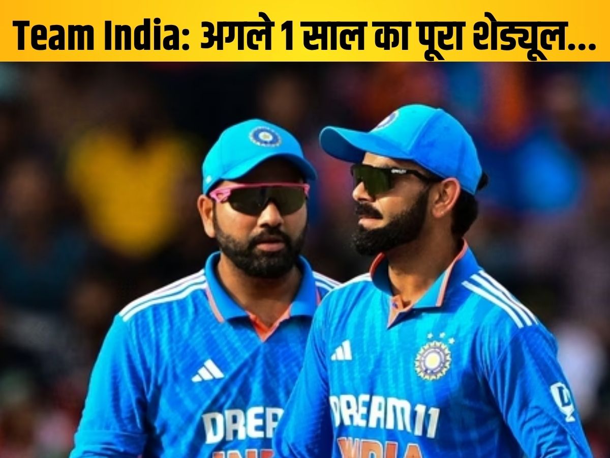 Team India Schedule: 17 शहर, 22 मैच… BCCI ने जारी किया 1 साल का पूरा शेड्यूल, कब किससे भिड़ेगी टीम इंडिया?