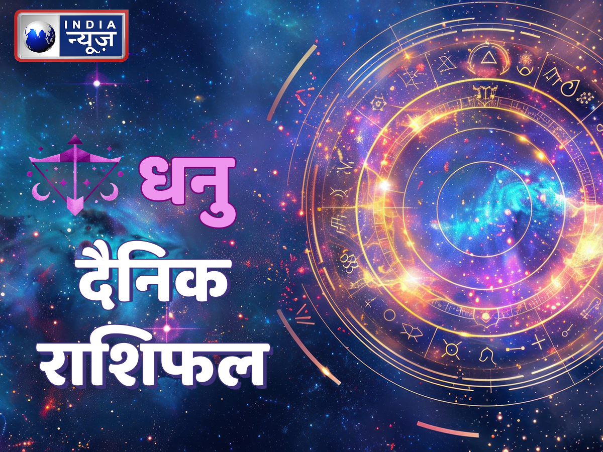 Today Sagittarius Horoscope Dhanu Rashifal - Photo Gallery