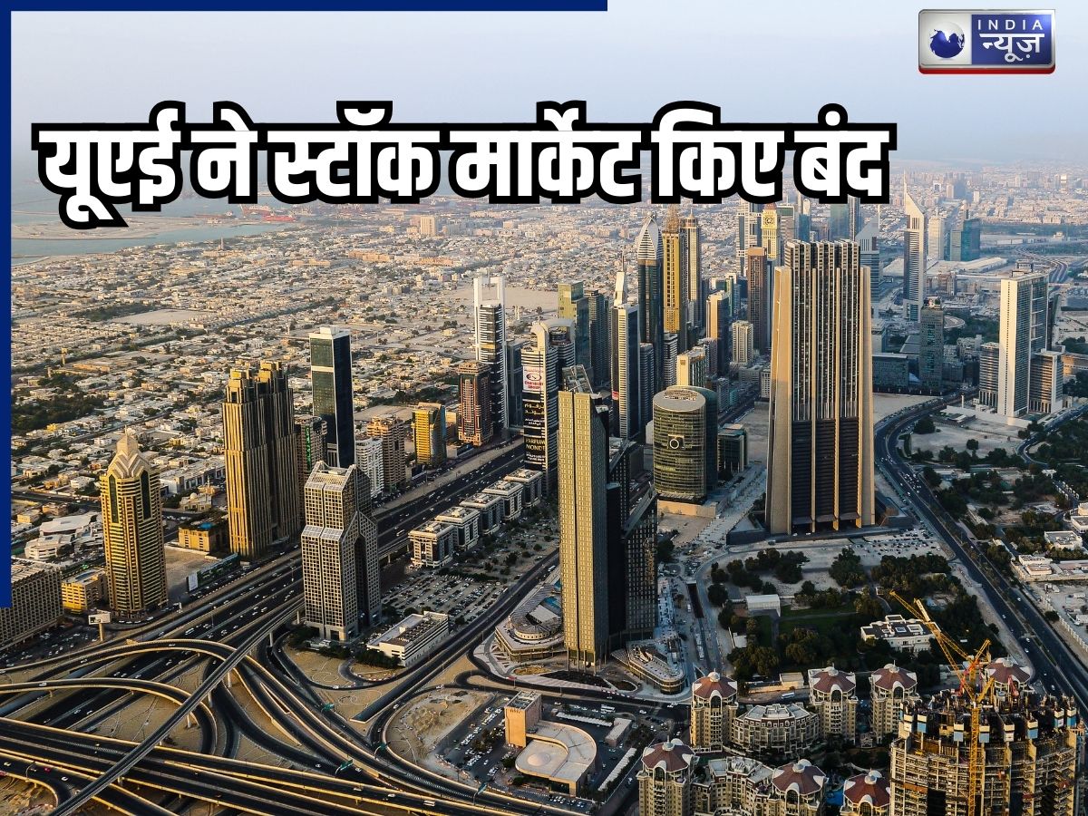 ईरान-इजराइल जंग के बीच UAE का बड़ा फैसला, दुबई और अबू धाबी में स्टॉक मार्केट बंद