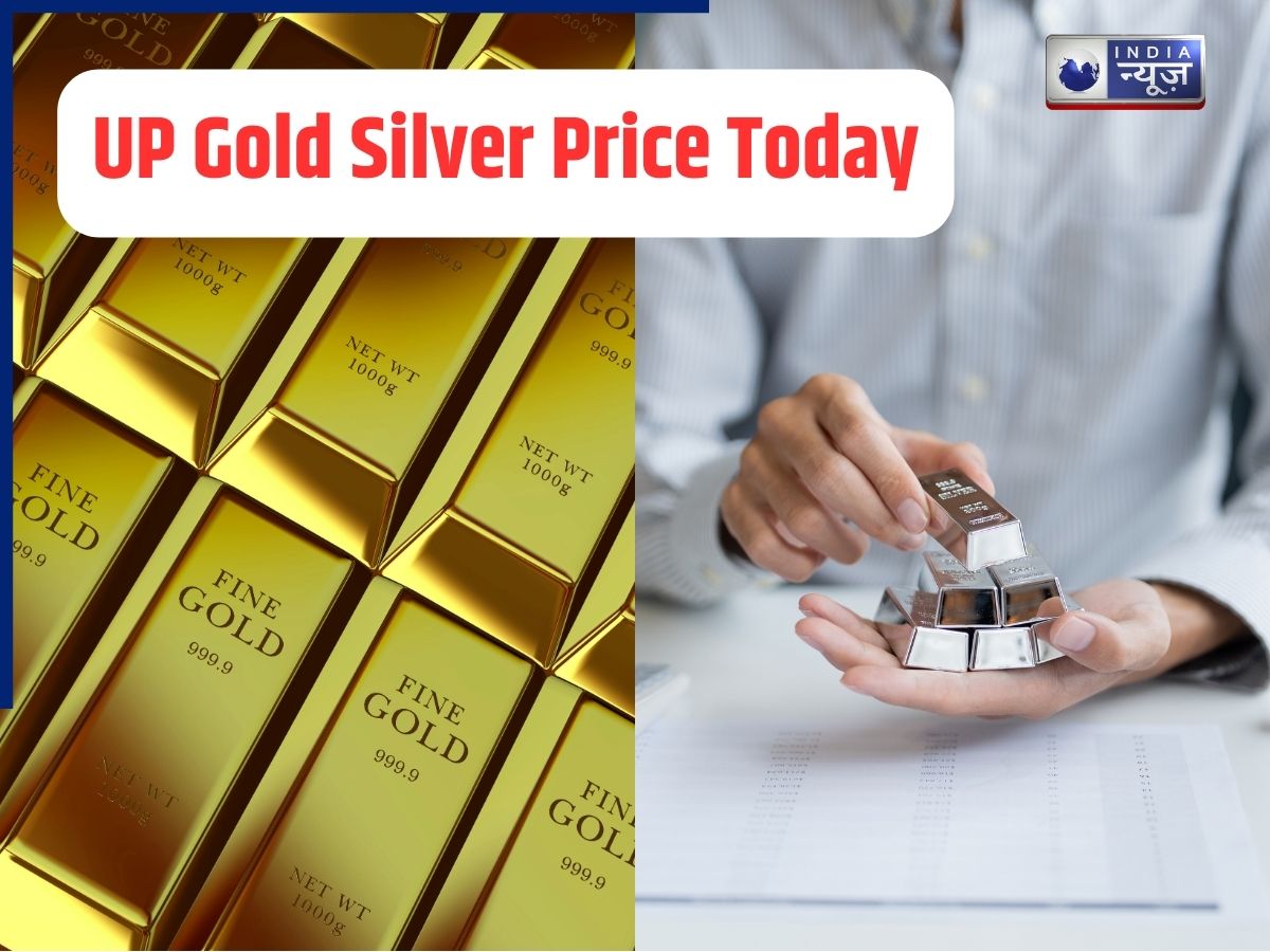 UP Gold Silver Price Today: उत्तर प्रदेश के अलग-अलग शहरों में सोने-चांदी की कीमतें क्या है? खरीदारी से पहले यहां करें चेक