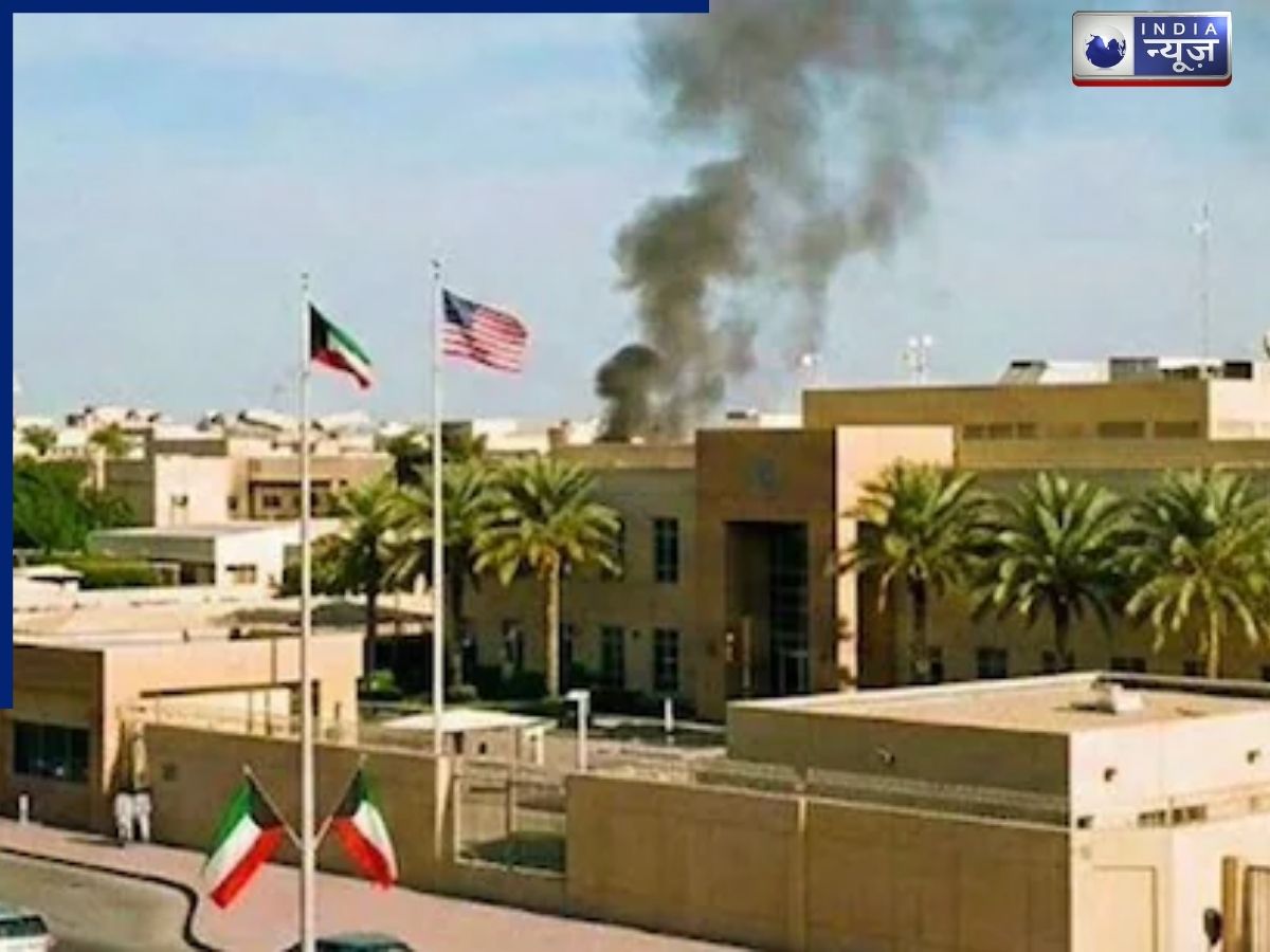 बढ़ते खतरे के बीच अमेरिकी दूतावास का अलर्ट! कुवैत में नागरिकों से कहा- ‘दूतावास में न आएं’