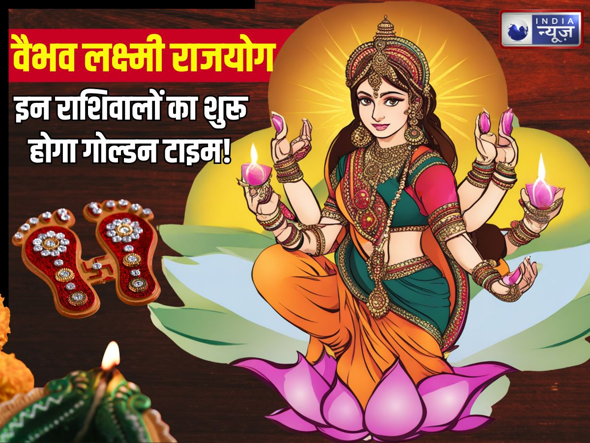 अप्रैल की इस तारीख को बन रहा राजयोग! शुक्र और चंद्रमा की युति से होगा निर्माण, चमकेंगी ये 3 राशियां