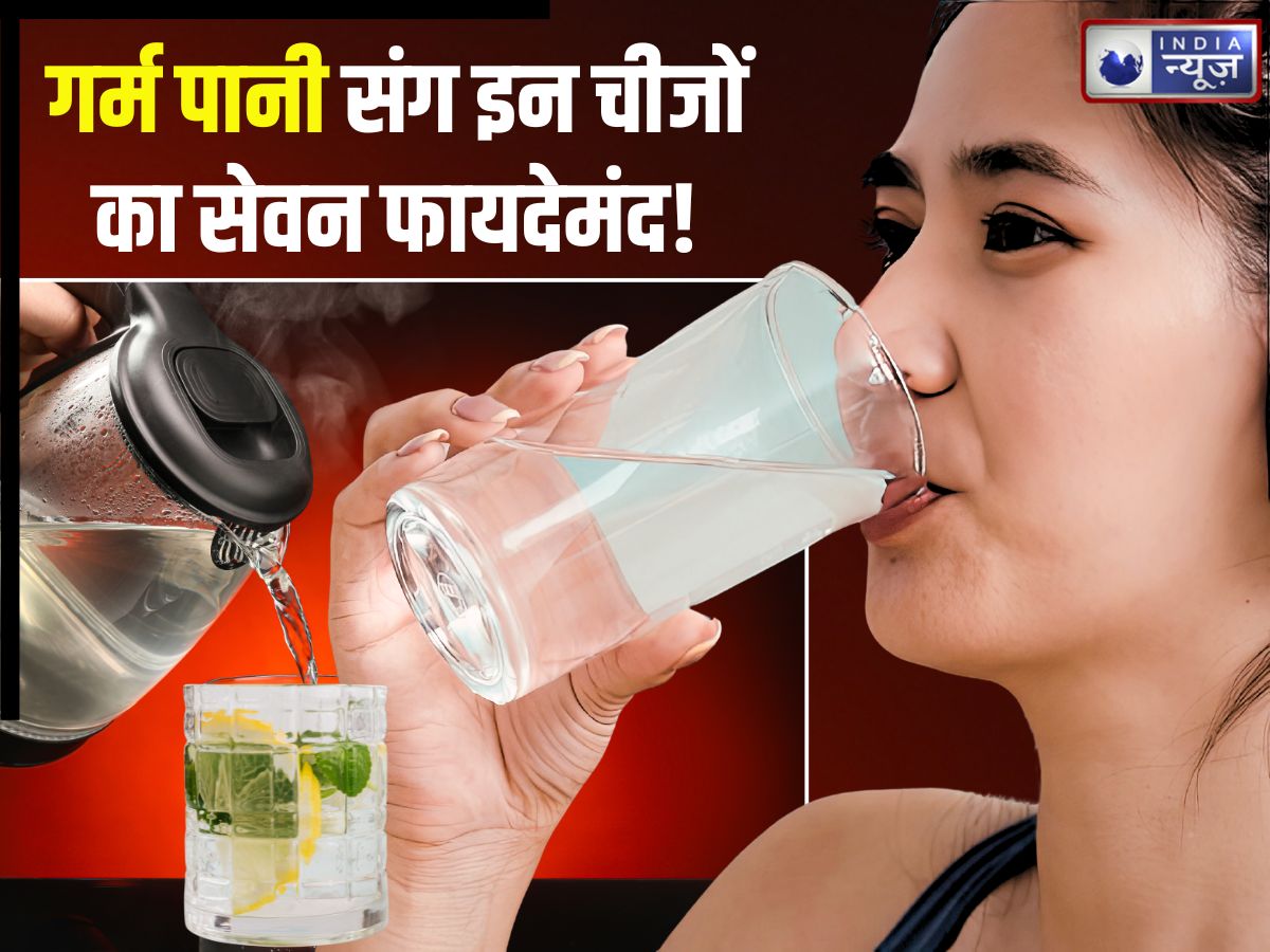 सुबह गर्म पानी के साथ मिलाकर खाएं ये 5 चीजें, कैंसर जैसी गंभीर बीमारियों का खतरा होगा कम! हमेशा रहेंगे फिट