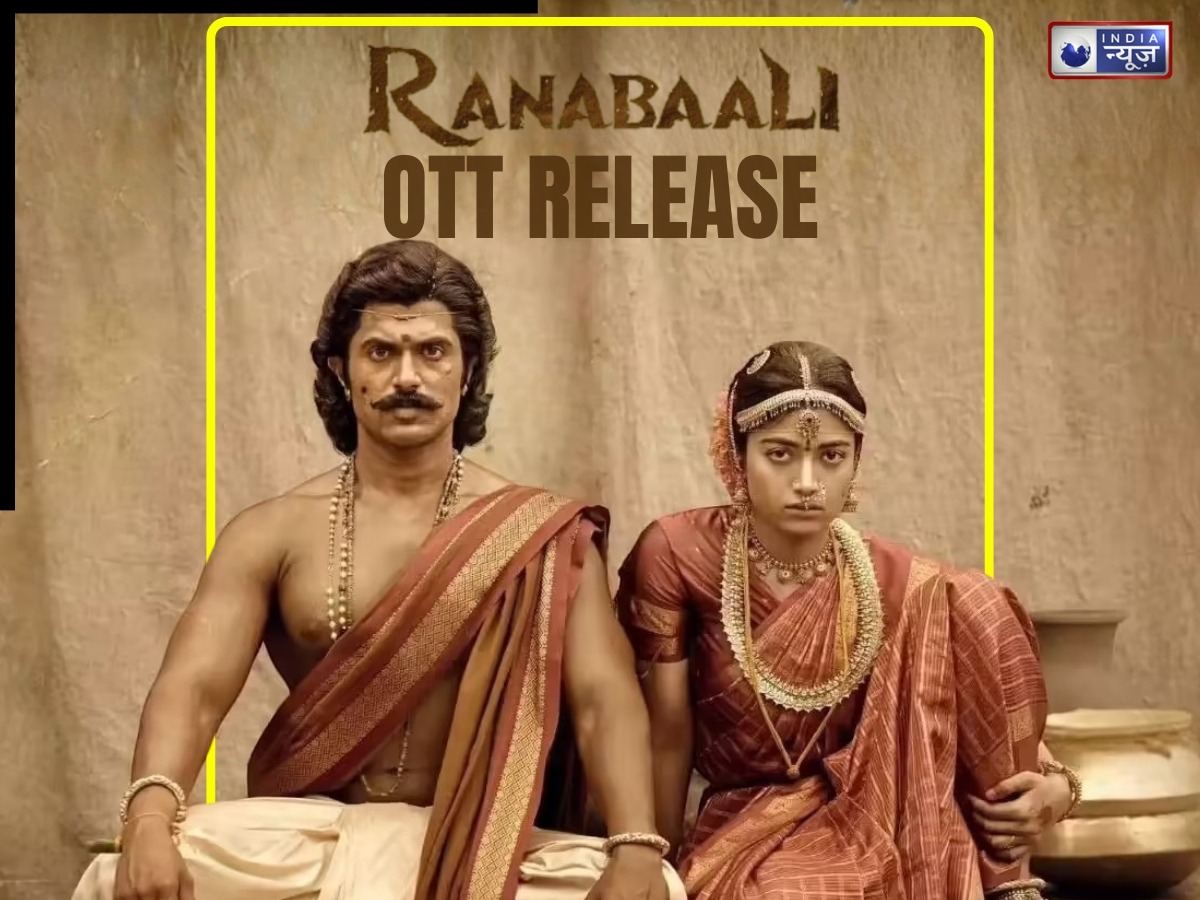 Ranabaali OTT: नेटफ्लिक्स पर दिखेगा विजय देवरकोंडा और रश्मिका मंदाना  का ‘रणबाली’ अवतार, नोट कर लें ये तारीख!