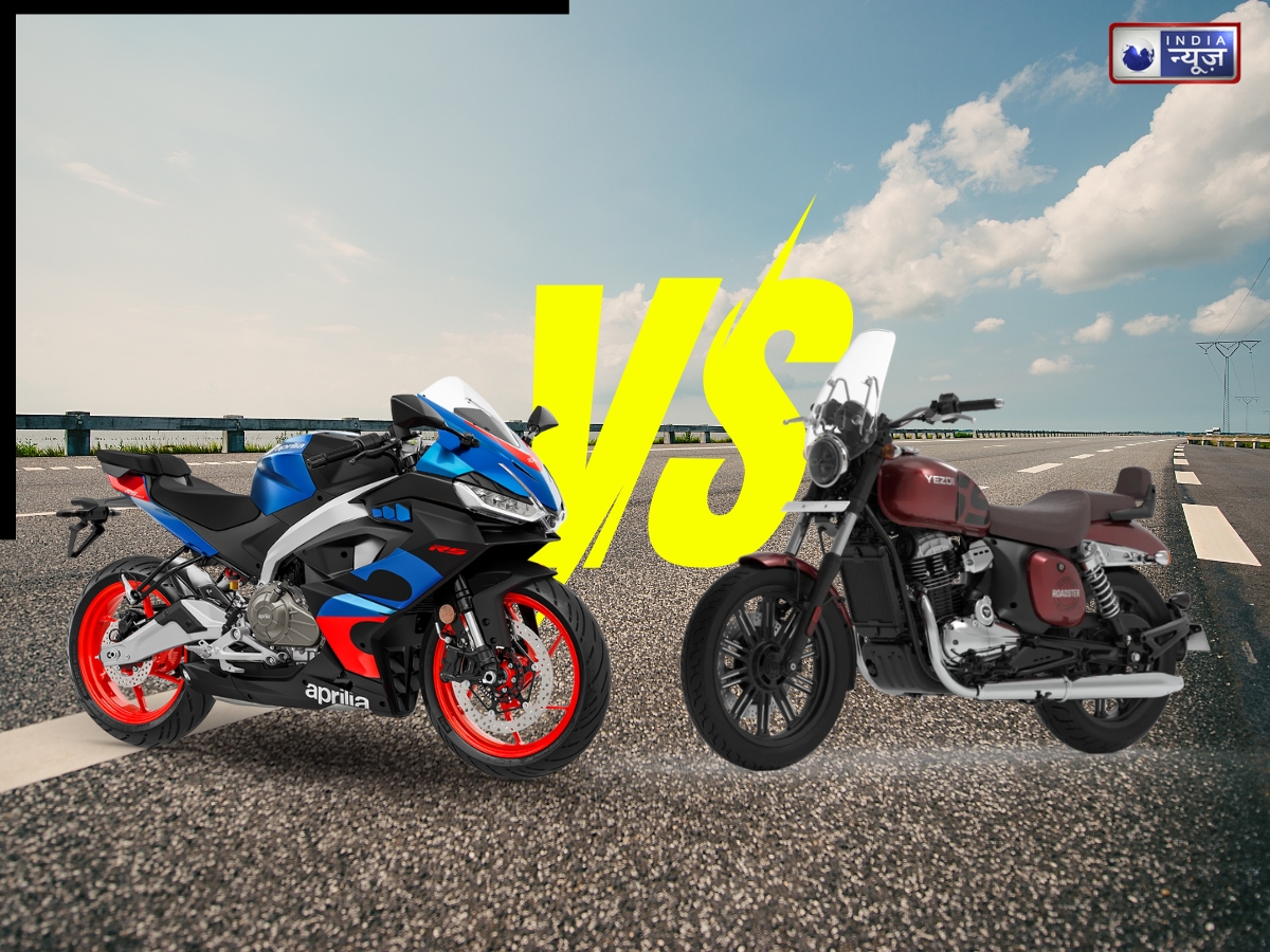 लेना चाहते हैं दमदार स्पोर्ट्स बाइक? जानें Aprilia RS 457 vs Yezdi Roadster में से कौन सी रहेगी पर्फेक्ट, किसमें मिलेंगे ज्यादा फीचर्स