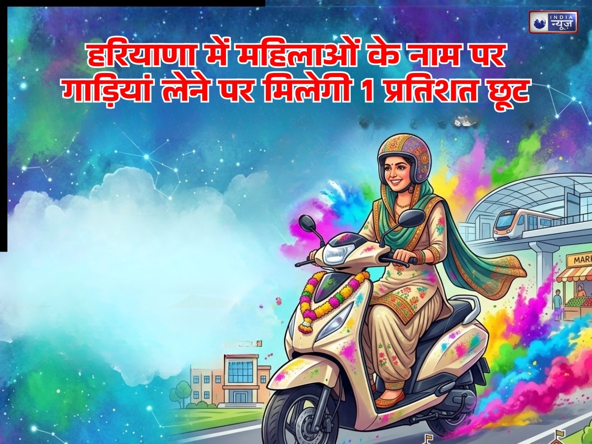 हरियाणा में 2.23 लाख करोड़ रुपए का बजट पेश, महिलाओं के नाम पर गाड़ी खरीदने पर मिलेगी छूट, जानें कितना कम होगा टैक्स