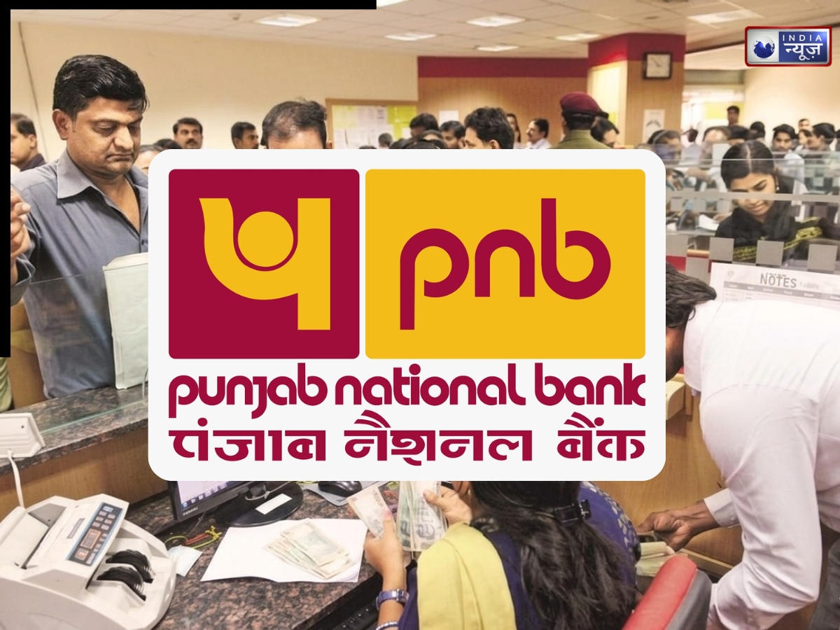 PNB ने ATM से कैश निकालने की 50% घटाई लिमिट, किस कार्ड से कितना निकाल सकेंगे पैसा? 1 अप्रैल 2026 से लागू होंगे नियम