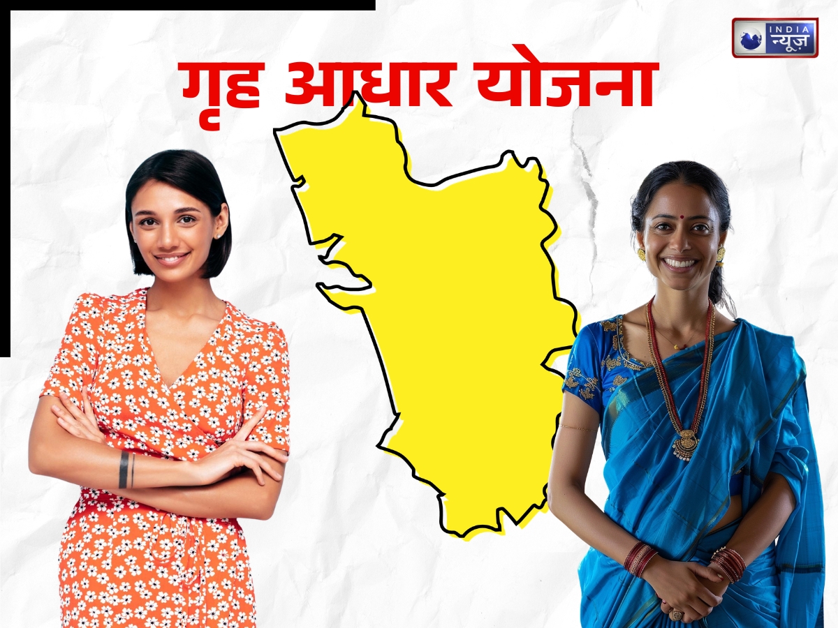 क्या है Griha Aadhar Yojana? महिलाओं को हर महीने मिलेंगे 1500 रुपये, कौन और कैसे उठा सकते हैं योजना का लाभ