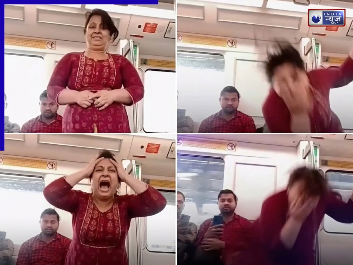 रील बनाने के चक्कर में ट्रोल हुई महिला, मेट्रो में अजीब हरकत से असहज हुए लोग, वीडियो वायरल